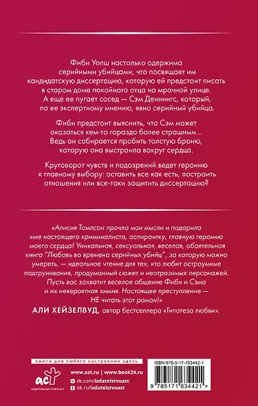 Любовь во времена серийных убийц - фото 2