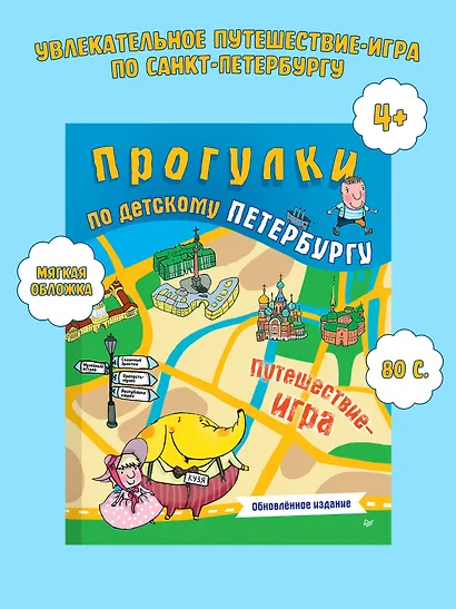 Прогулки по детскому Петербургу. Обновлённое издание - фото 4