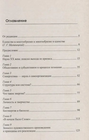 Синергетика творчества: Опыт анализа художественного текста - фото 2