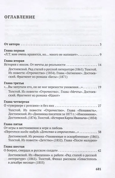 Толстой. Достоевский. Братья по совести - фото 2
