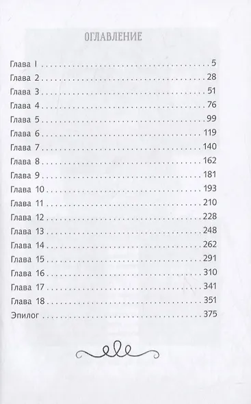 Четвертая книга воспоминаний - фото 2