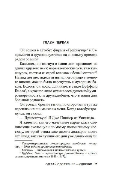 Сделай одолжение — сдохни! - фото 12