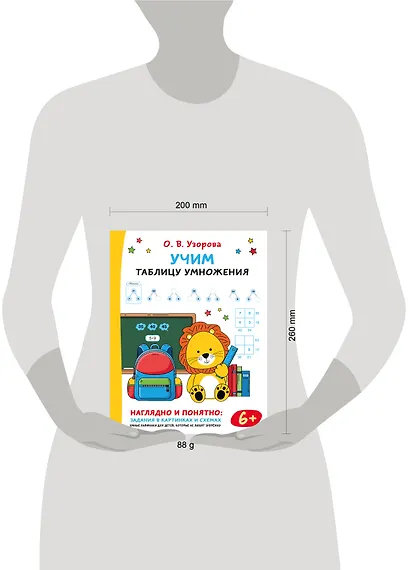 Учим таблицу умножения - фото 13