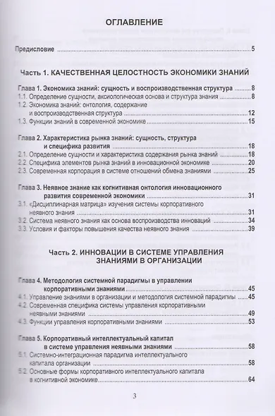 Инновации в управлении корпоративными знаниями. Учебное пособие - фото 2