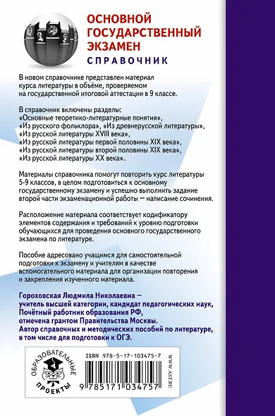 ОГЭ. Литература. Новый полный справочник для подготовки к ОГЭ - фото 2
