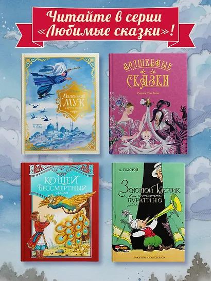 Приключения Буратино, или Золотой ключик (книжка-картинка) - фото 7