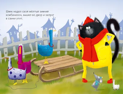 Котенок Шмяк. Падай, снежок. - фото 7