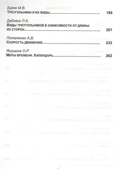 Уроки математики с применением информационных технологий. 3 класс (+CD) - фото 3