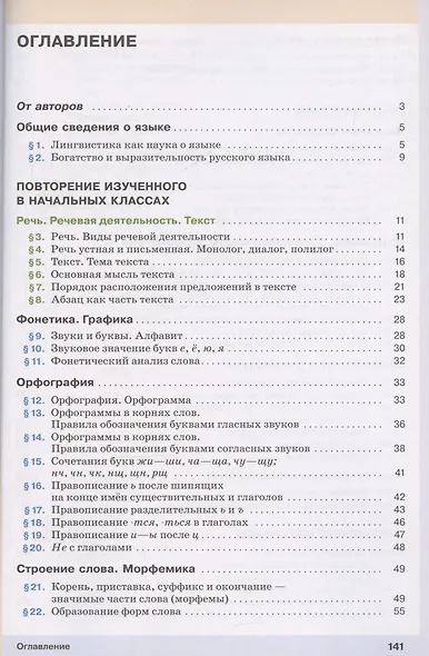 Русский язык. 5 класс. Учебное пособие. В 2-х частях. Часть 1 - фото 3