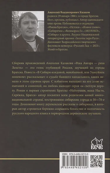 Река Ангара – река Леметь - фото 2