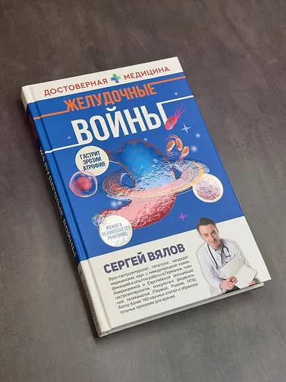 Желудочные войны - фото 4