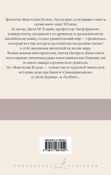 Властелин Колец. Содружество Кольца - фото 2