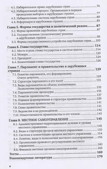 Конституционное право зарубежных стран 2-е изд., испр. и доп. Учебник для академического бакалавриат - фото 3
