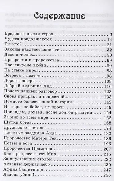 Опрокинутая вселенная кн. 6  Серия Споры богов - фото 2