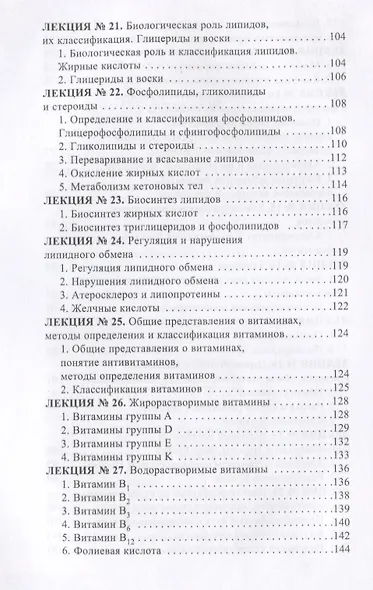 Биоорганическая химия. - фото 5