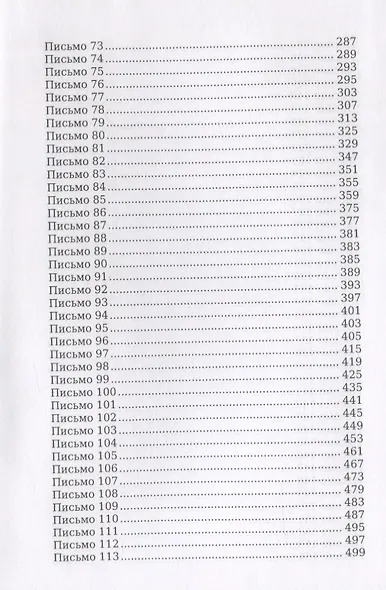 Опасные связи: роман - фото 4