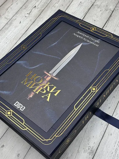 Ножи мира. Футляр - фото 7