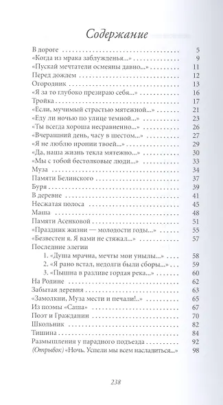 Великие поэты - Том 13, Н. Некрасов, В дороге - фото 2