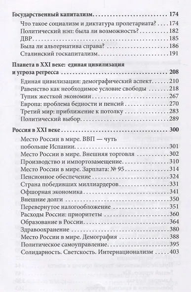 Россия сегодня. Через 100-летие великих революций - фото 3
