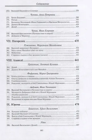 Архангельские былины и исторические песни собр. Григорьевым т.3/3тт (СобРусБыл) Григорьев - фото 5