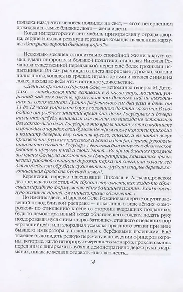 Железный начдив Азин. Между красными и белыми - фото 6