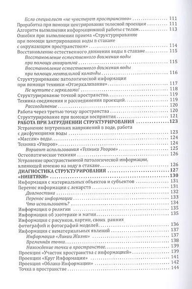 Магия пространства. Резонансные техники - фото 5