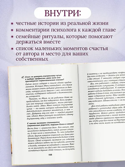 Солнце везде одинаковое. Книга-поддержка о том, как пережить испытания и найти опору в семье и маленьких моментах счастья - фото 6