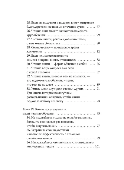 Чтение как сверхсила. 8 способностей, которые вы разовьете благодаря книгам - фото 11