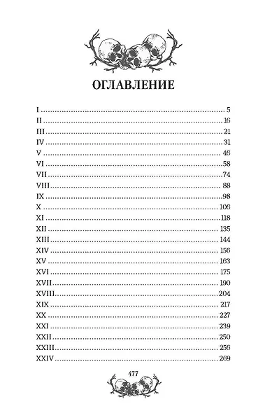 Скорбь Сатаны - фото 3