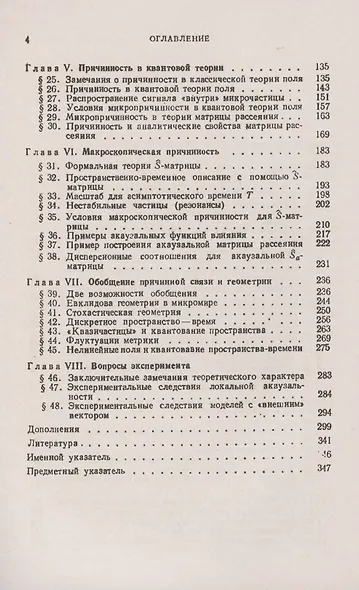 Пространство и время в микромире - фото 3