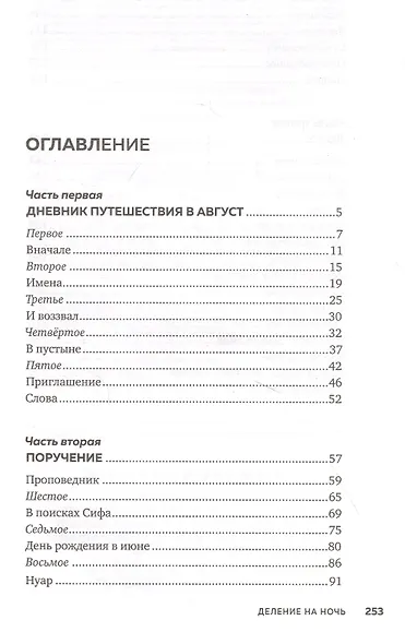 Деление на ночь - фото 2