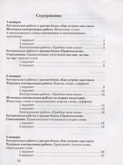 Русский язык. Тетрадь для контрольных работ. 2 класс - фото 2