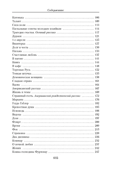 Малое собрание сочинений - фото 4