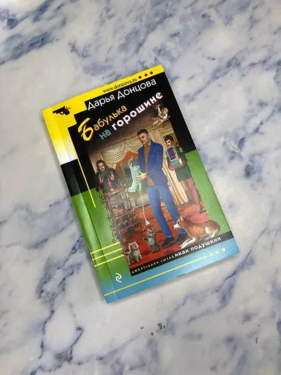 Бабулька на горошине - фото 4