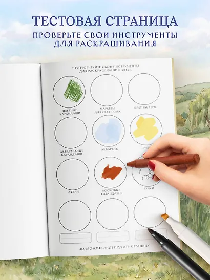 Умелые лапки. Уютная раскраска-антистресс в духе Беатрис Поттер - фото 7
