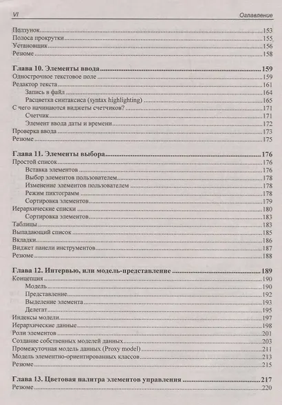 В подлиннике. Qt 5.10. Профессиональное программирование на C++ - фото 5