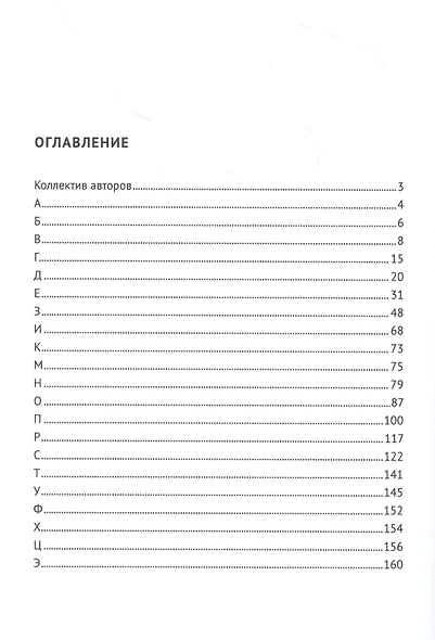 Глоссарий основных понятий устойчивого развития с комментариями - фото 2