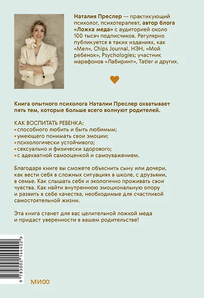 Пять ложек меда родительской любви. Просто о сложных вопросах воспитания - фото 2