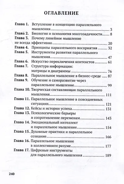 Мыслить параллельно. Как раскрыть потенциал многогранного восприятия - фото 2
