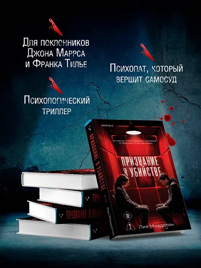 Признание в убийстве - фото 5