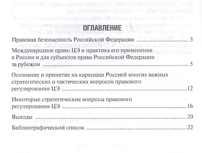 Право цифровой экономики: некоторые народно-хозяйственные и политические риски. - фото 2