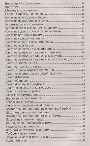 Рецепты нашего детства. Полезное питание для всей семьи - фото 3