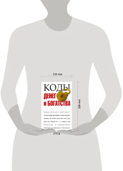 Коды денег и богатства - фото 2