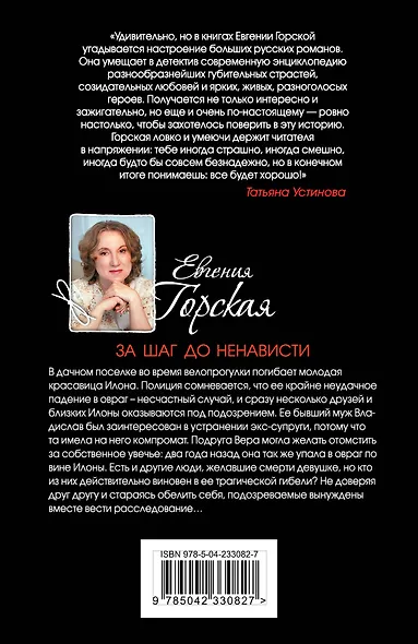 За шаг до ненависти - фото 2