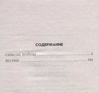 Список войны - фото 2