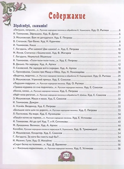 Стихи, сказки и рассказы для детей от 2 до 4 лет - фото 2