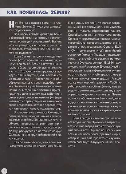 Тайны Вселенной - фото 10