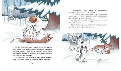 Малыш Лаки учится дружить. Истории об эмоциях и дружбе - фото 6