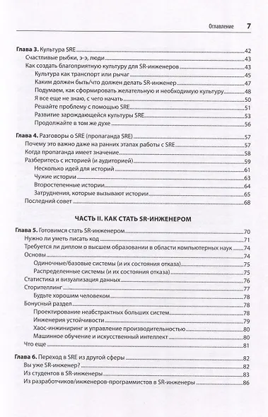 Настоящий SRE: инжиниринг надежности для специалистов и организаций - фото 10