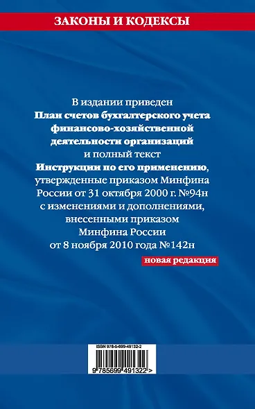 Новый План счетов бухгалтерского учета финансово-хозяйственной деятельности организации(нов) - фото 2